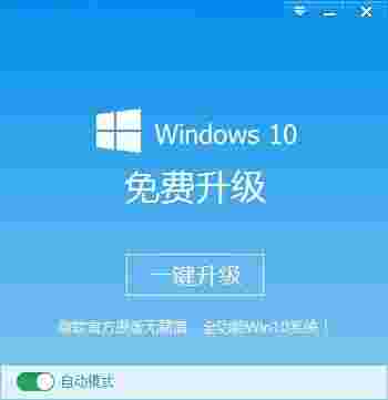 《Windows10升级助手》最新版