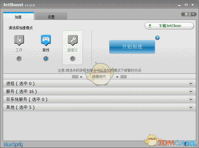 系统加速(JetBoost)v2.0.0