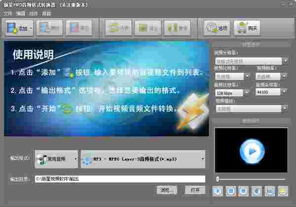  新星MP3音频格式转换器v11.6.0.0