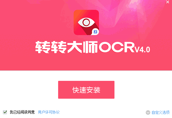 转转大师OCRv4.0