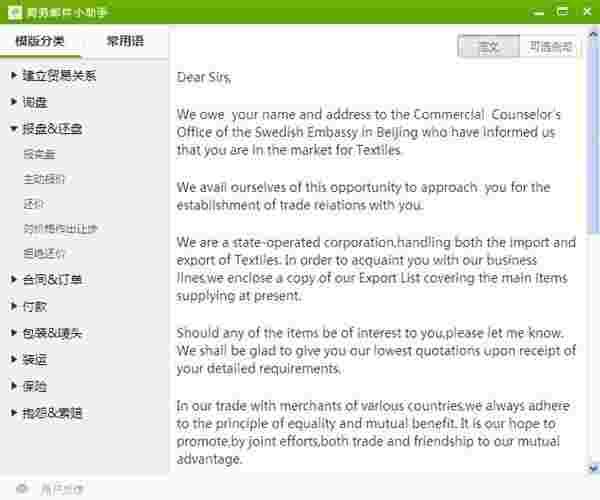 外贸邮件助手最新版