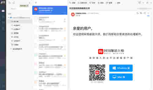 网易邮箱大师v4.17.9.1008