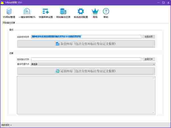 飞兔站点管理v3.0