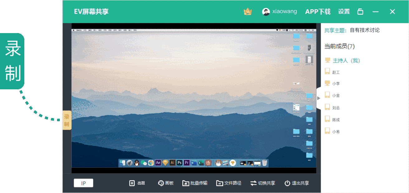EV屏幕共享2.2.4