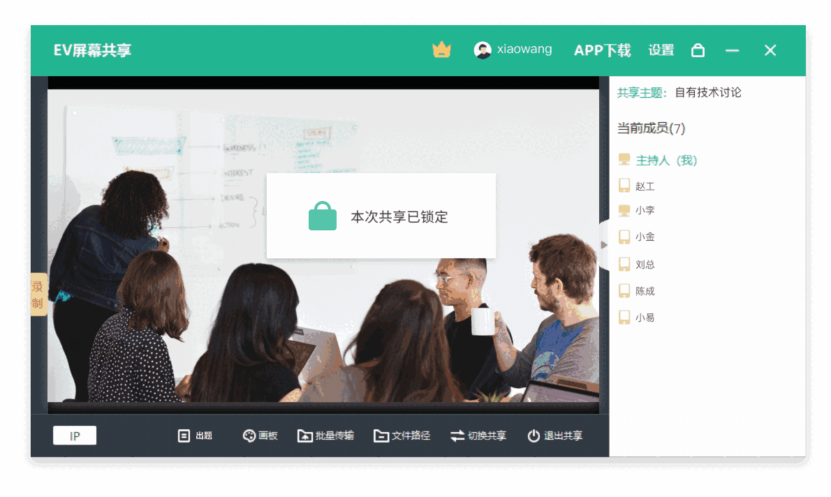 EV屏幕共享2.2.4