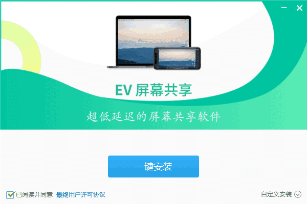 EV屏幕共享2.2.4