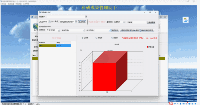 科研成果管理助手正式版3.1