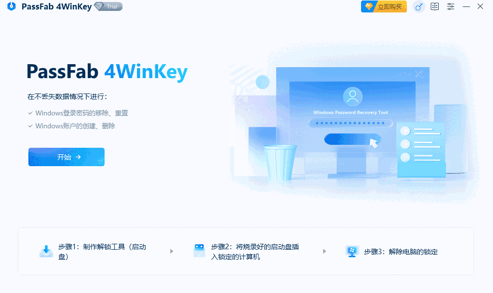 PassFab 4WinKey32位8.4.1.7