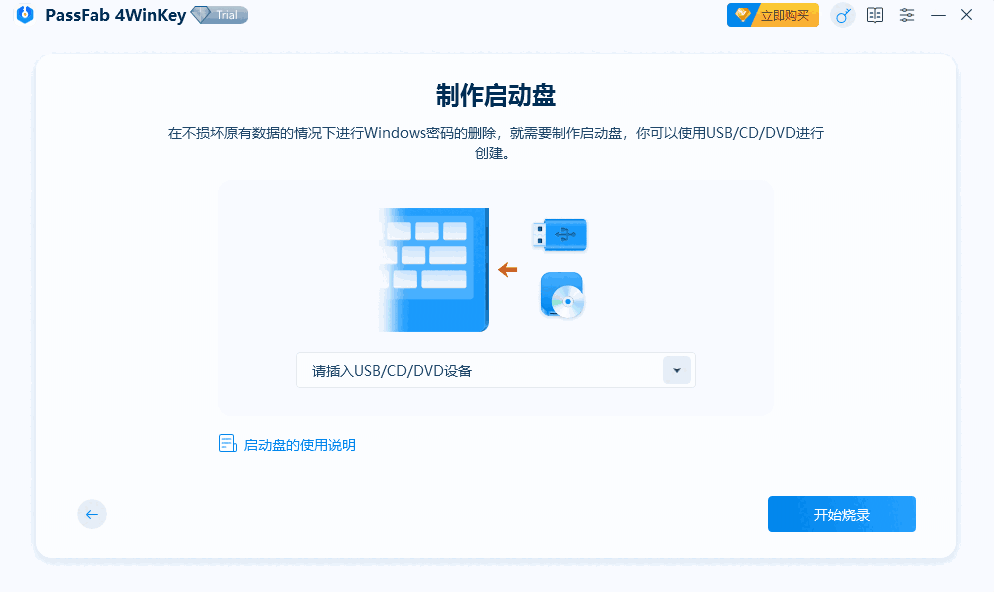 PassFab 4WinKey32位8.4.1.7