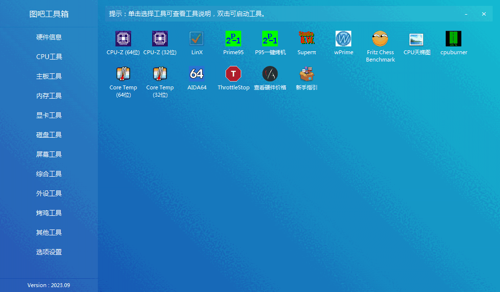 图吧工具箱最新版2024.06