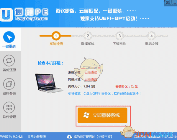通用一键重装系统v2.0.0
