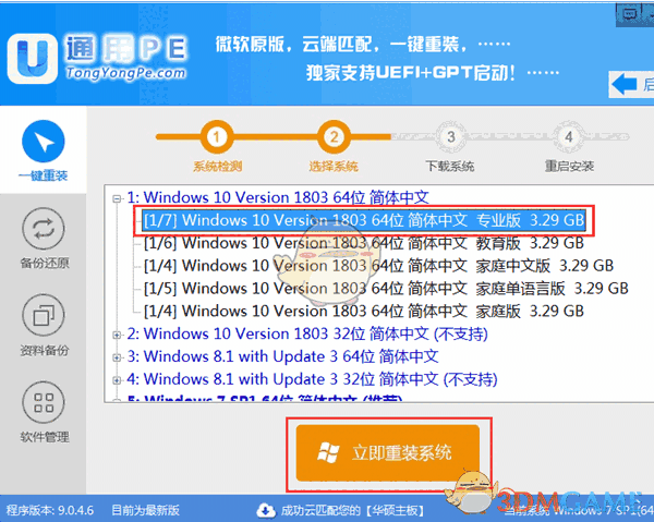 通用一键重装系统v2.0.0