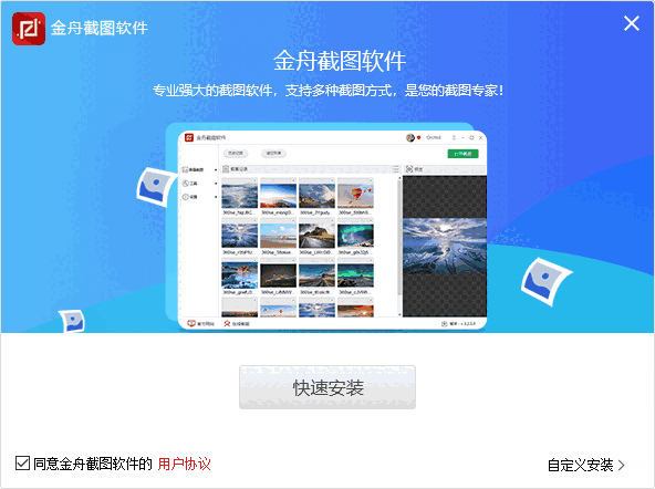 金舟截图软件最新版