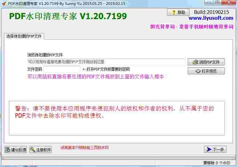 PDF水印清理专家v1.20.7199