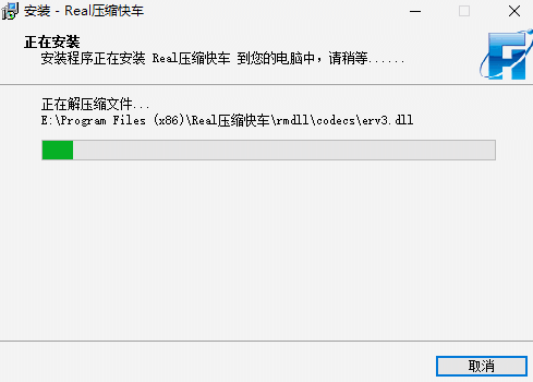 Real压缩快车v8.0