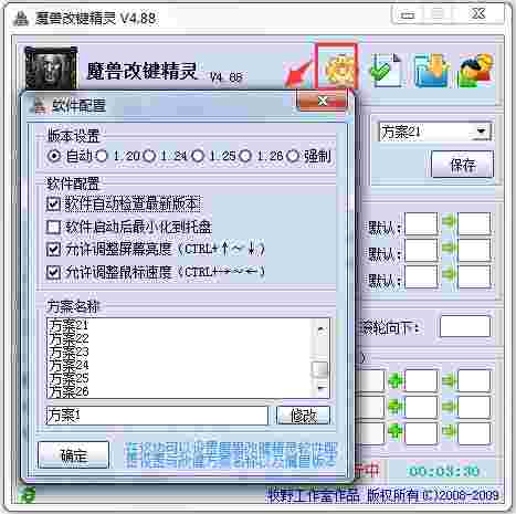 魔兽改键精灵免费版