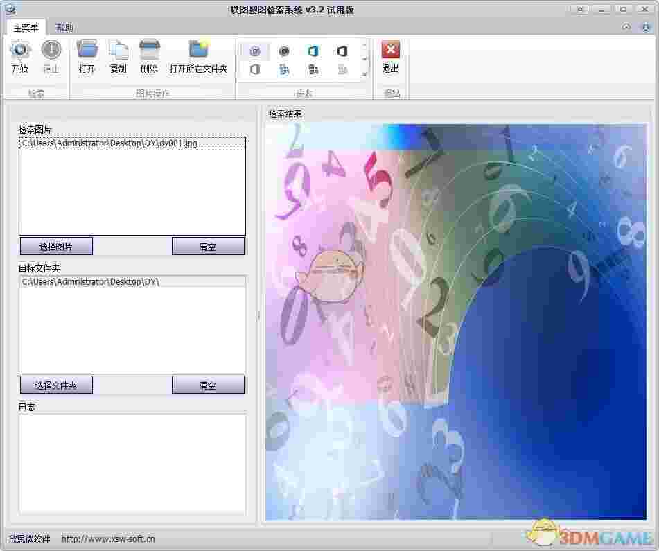 以图找图官方版v3.3