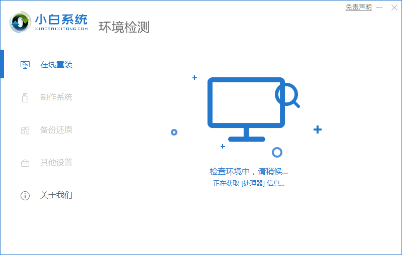 小白系统12.7.49.1010