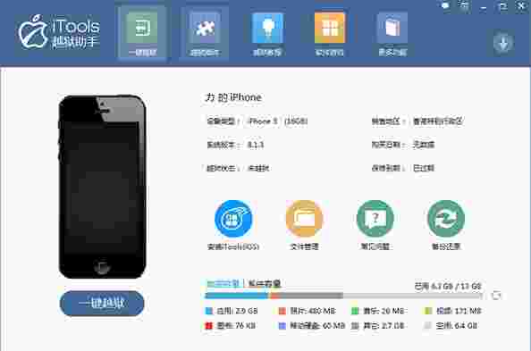 itools越狱助手1.0.1.2