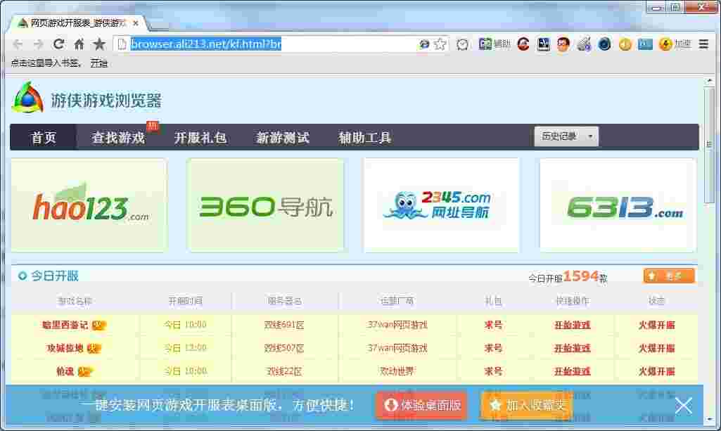 游侠游戏浏览器