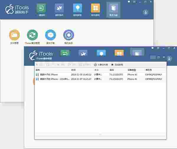 itools越狱助手1.0.1.2