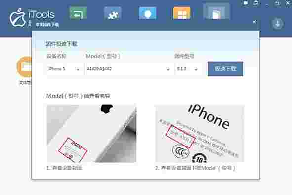 itools越狱助手1.0.1.2