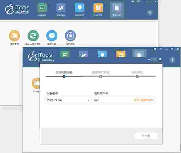 itools越狱助手1.0.1.2