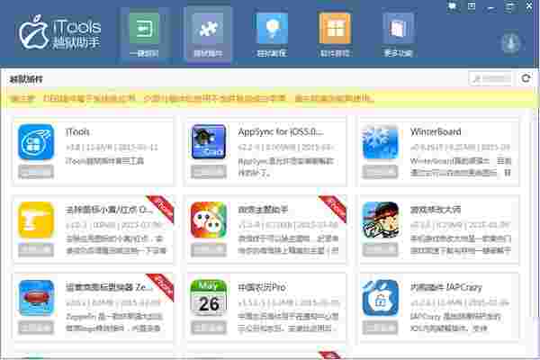 itools越狱助手1.0.1.2