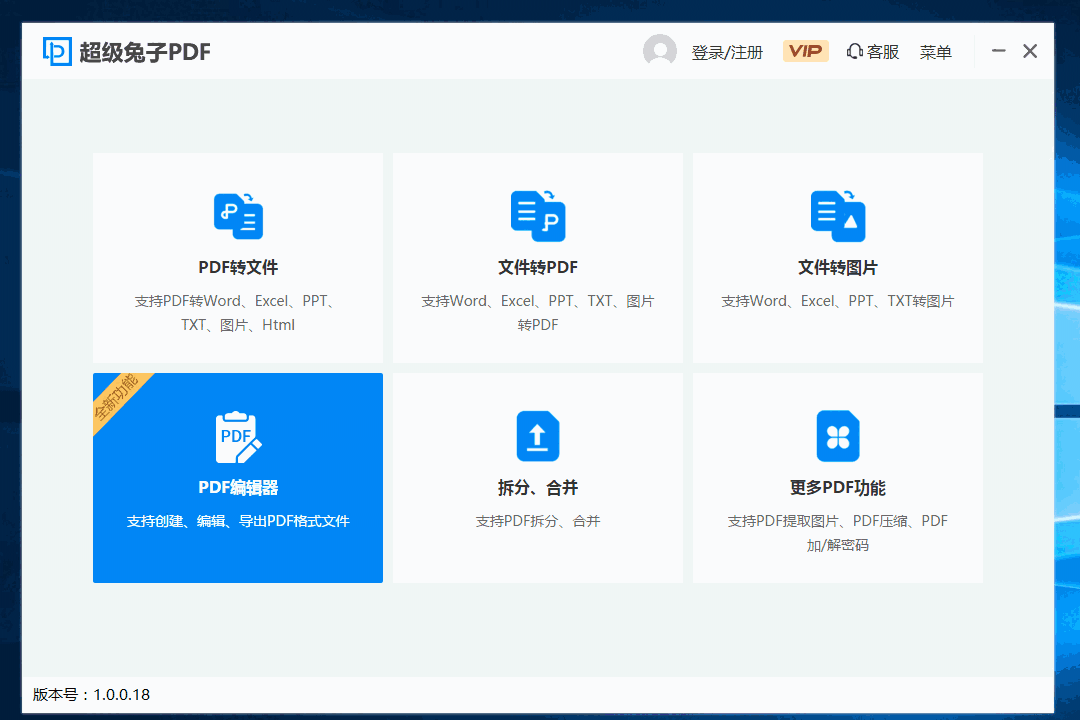 超级兔子PDF64位2.22.4.208