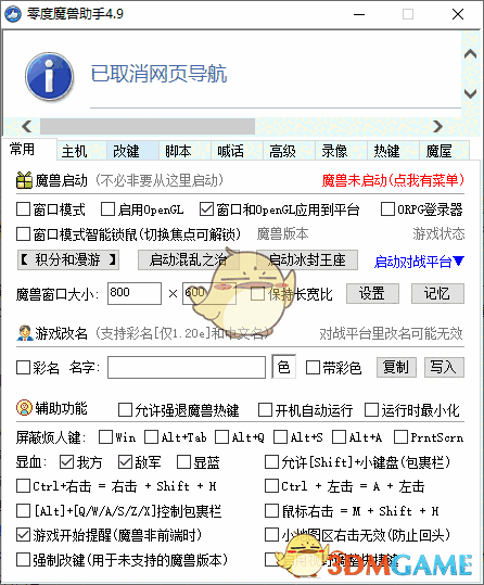 U9魔兽超级助手V5.0