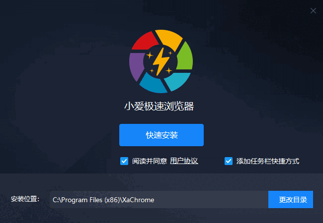 小爱极速浏览器64位9.0.4