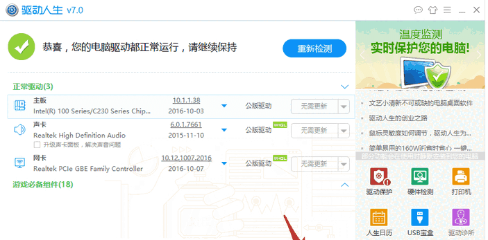 驱动人生网卡版8.11