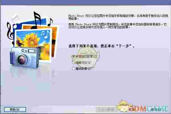 Microsoft Photo Story最新版v3.0