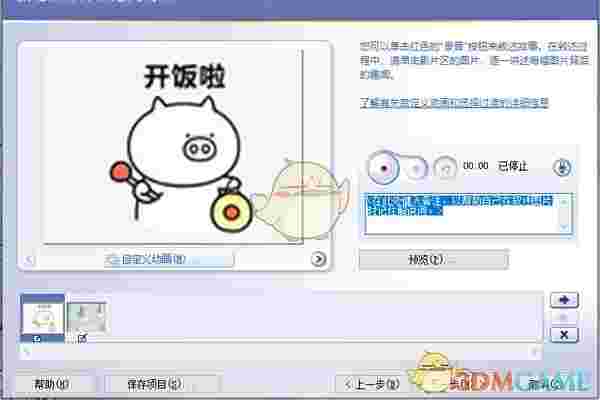 Microsoft Photo Story最新版v3.0