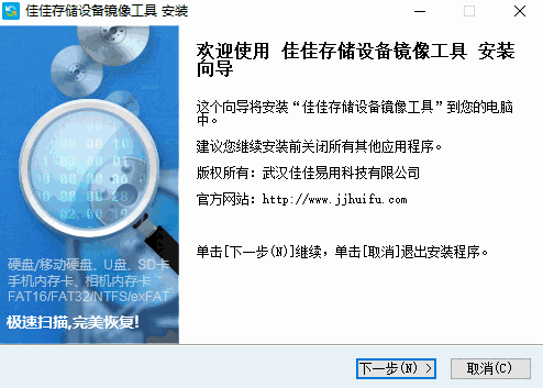 佳佳存储设备镜像工具v6.4.2