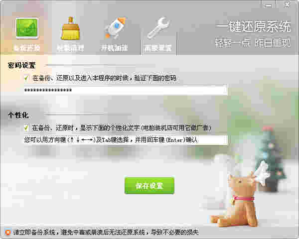 《一键还原系统》官方版