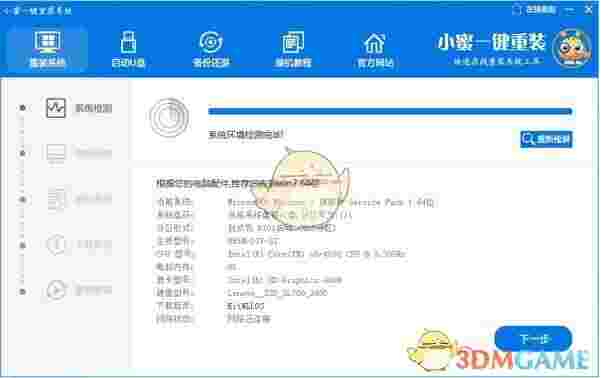 小蜜一键重装系统v6.21.10.08