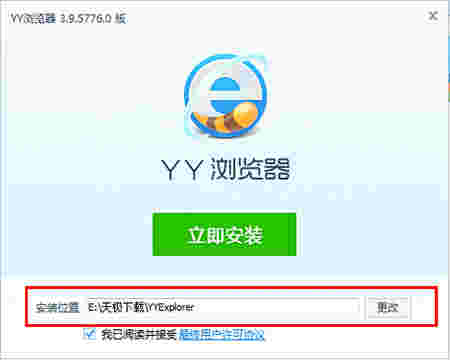 YY浏览器v3.9.5776.0