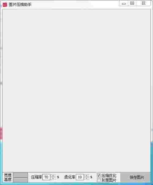 图片快速压缩免费版v1.0