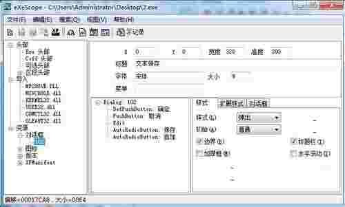 eXescope单文件版