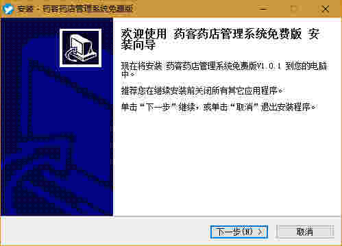 药客药店管理系统v1.0.1