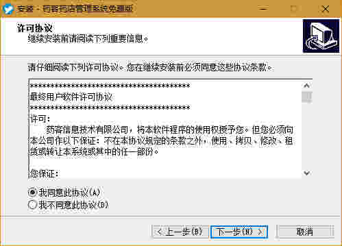 药客药店管理系统v1.0.1