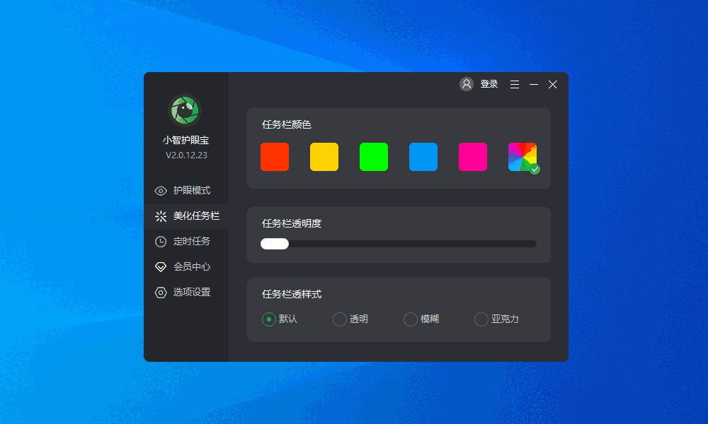 小智护眼宝2.0.30.46
