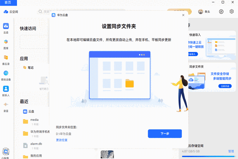 华为云空间32位12.0.0.301