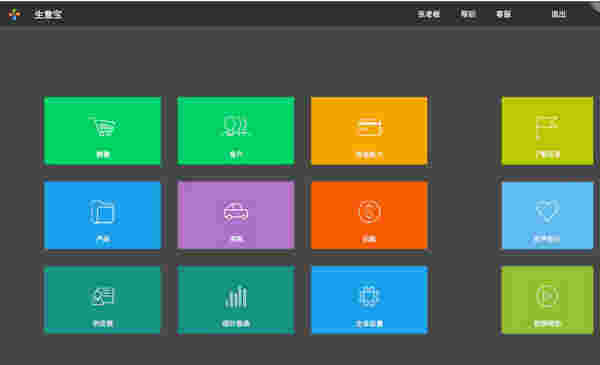 百草生意宝v4.41.20
