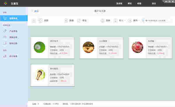百草生意宝v4.41.20