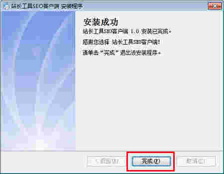 站长工具箱v2.0.5.0