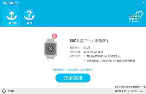 360儿童卫士升级工具1.0.15