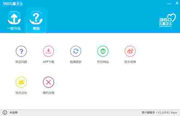 360儿童卫士升级工具1.0.15