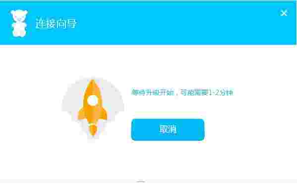 360儿童卫士升级工具1.0.15